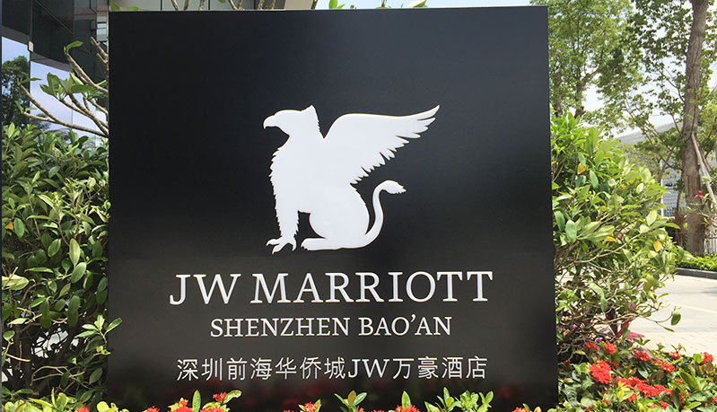 蘇州前海萬(wàn)豪酒店