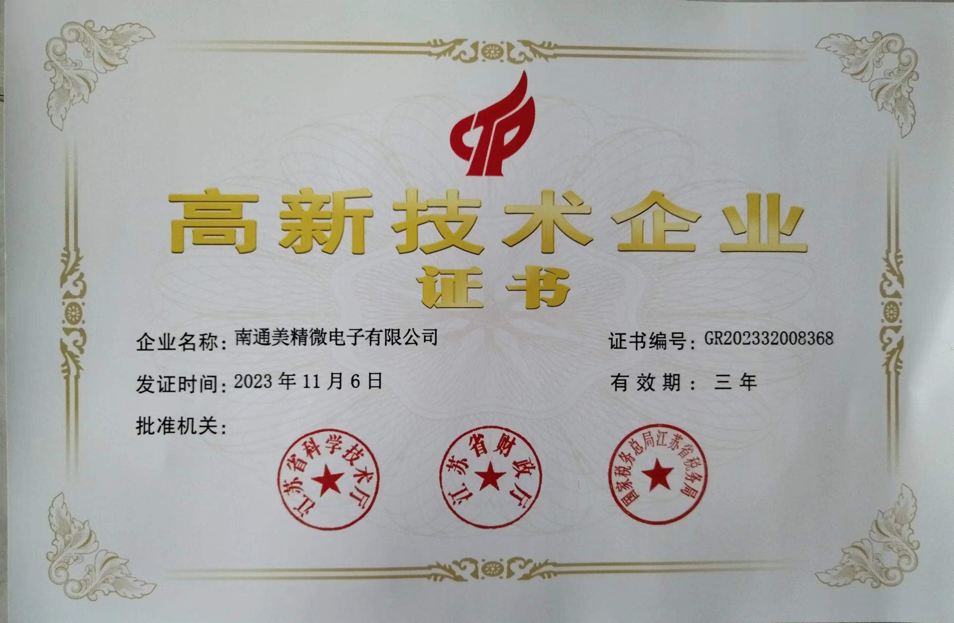 高新企業(yè)證書(shū)_00.jpg